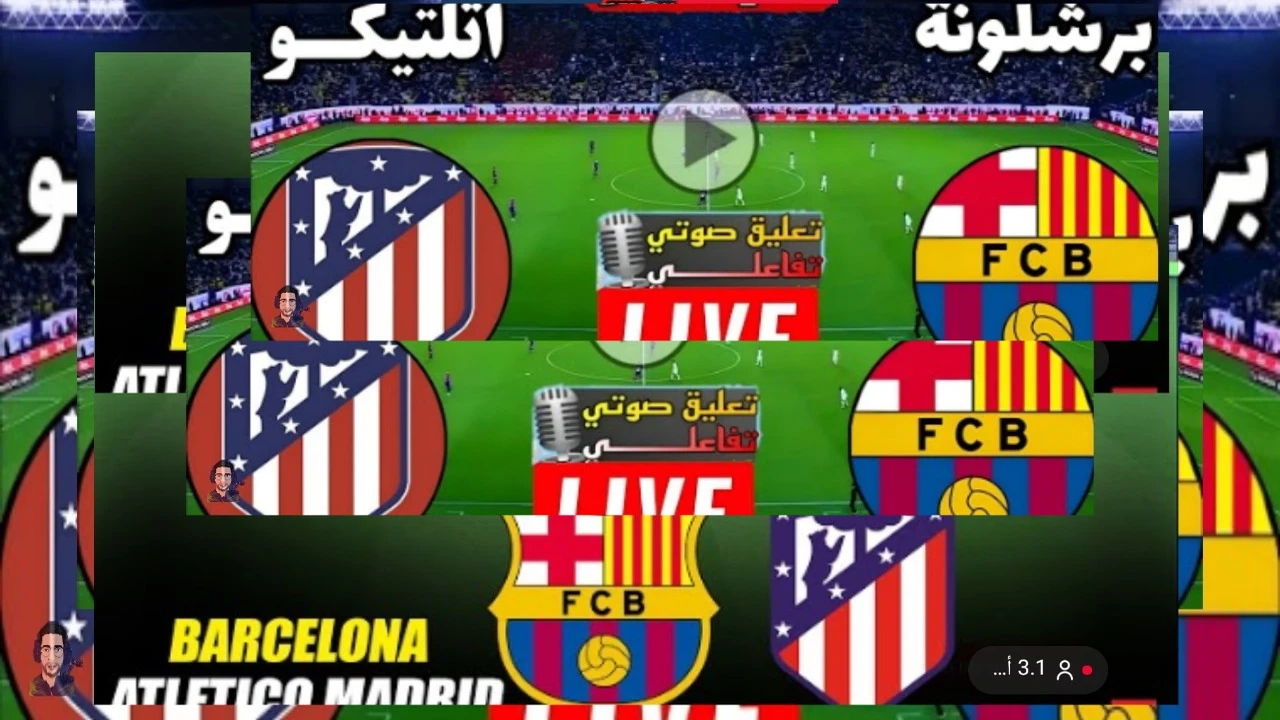 Barcelona vs Atlético Madrid تابع مباراة برشلونة واتليتكو مدريد الدقائق الأخيرة هدف 2 حاسم